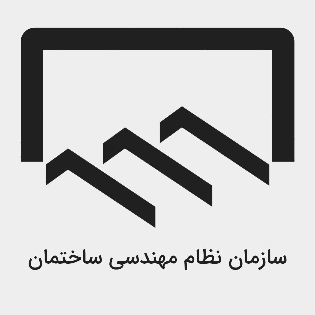 سازمان-نظام-مهندسی سازمان-نظام-مهندسی