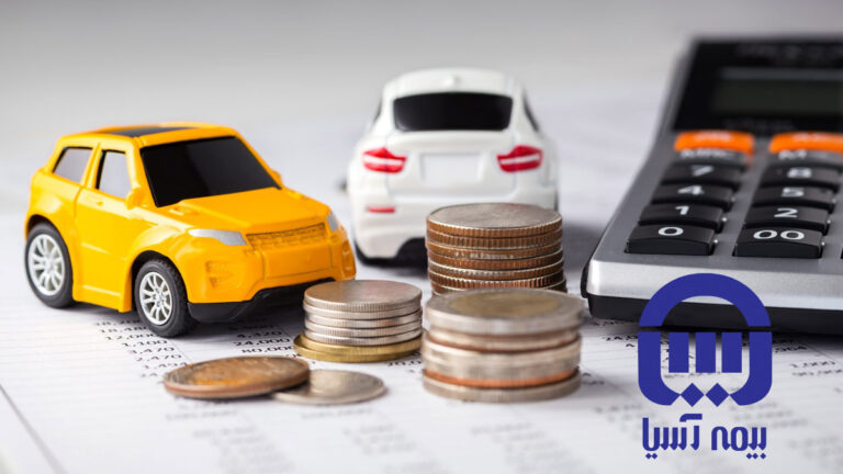 بیمه بدنه شرکت آسیا